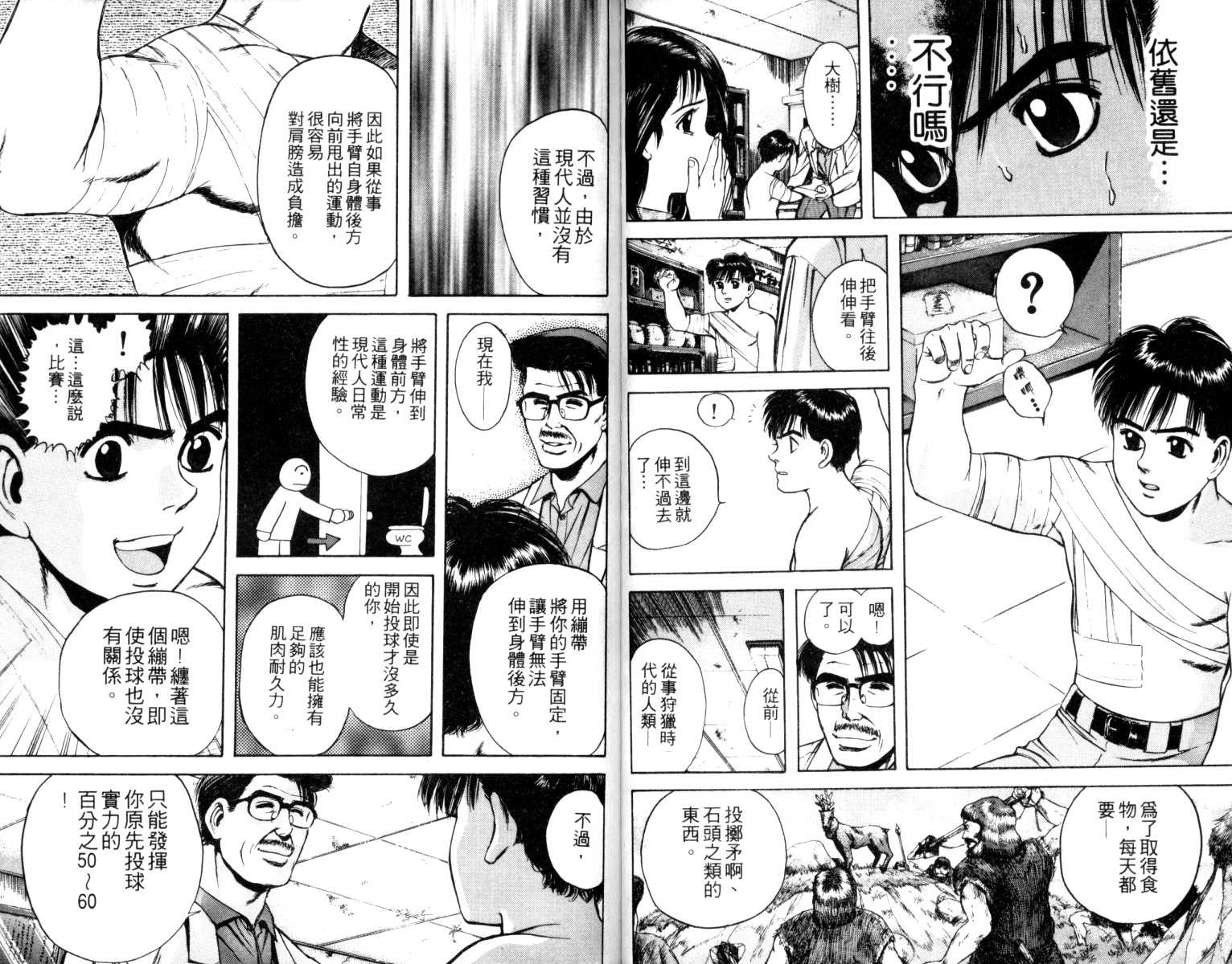 铁臂神投 第2卷 第70页