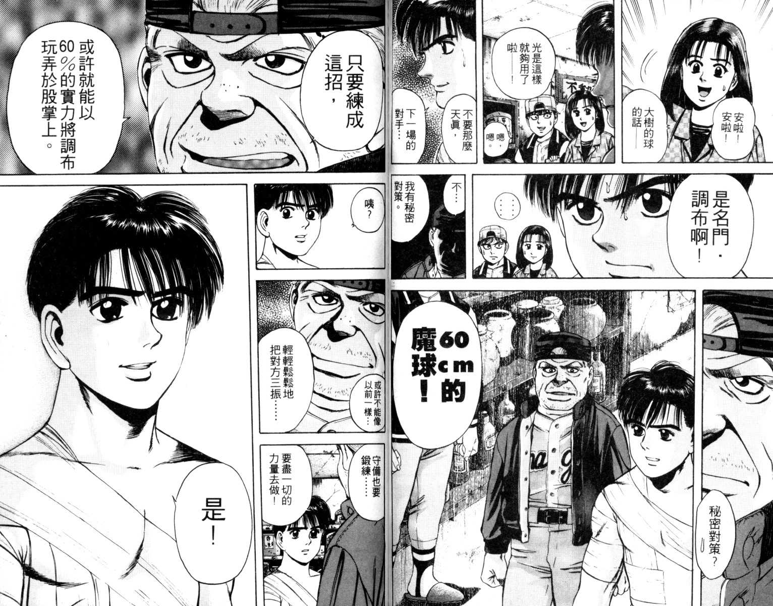 铁臂神投 第2卷 第71页