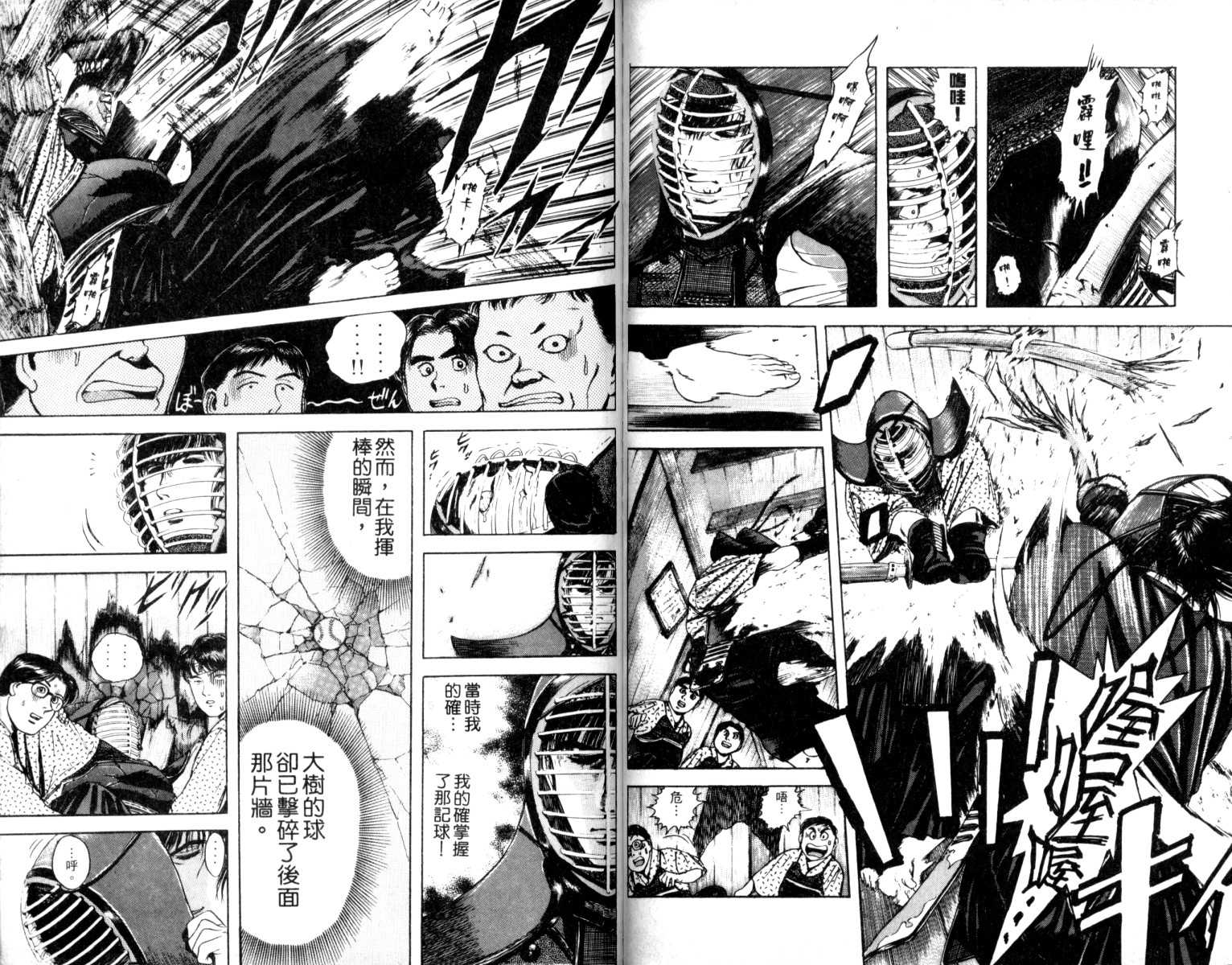 铁臂神投 第2卷 第73页