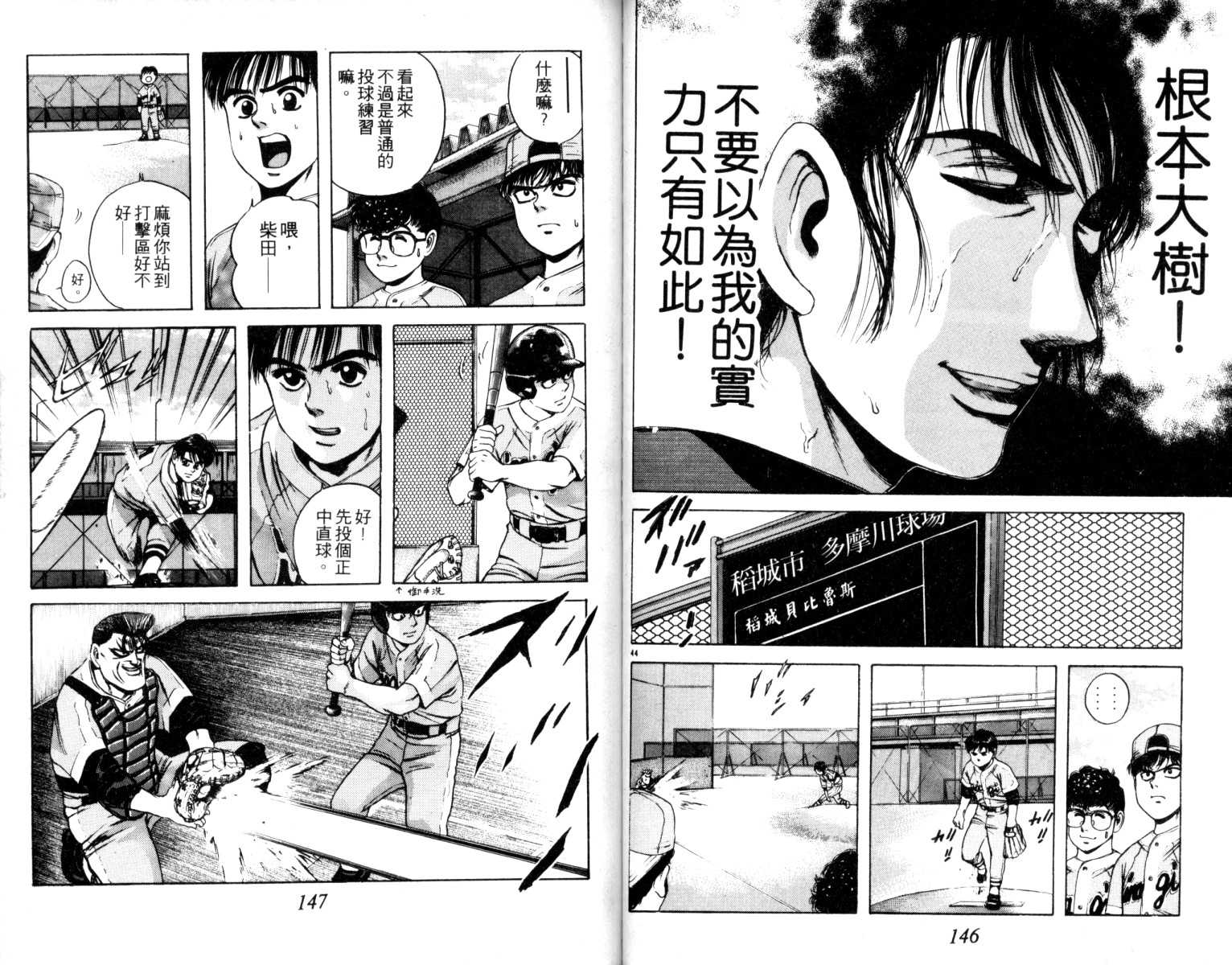 铁臂神投 第2卷 第74页