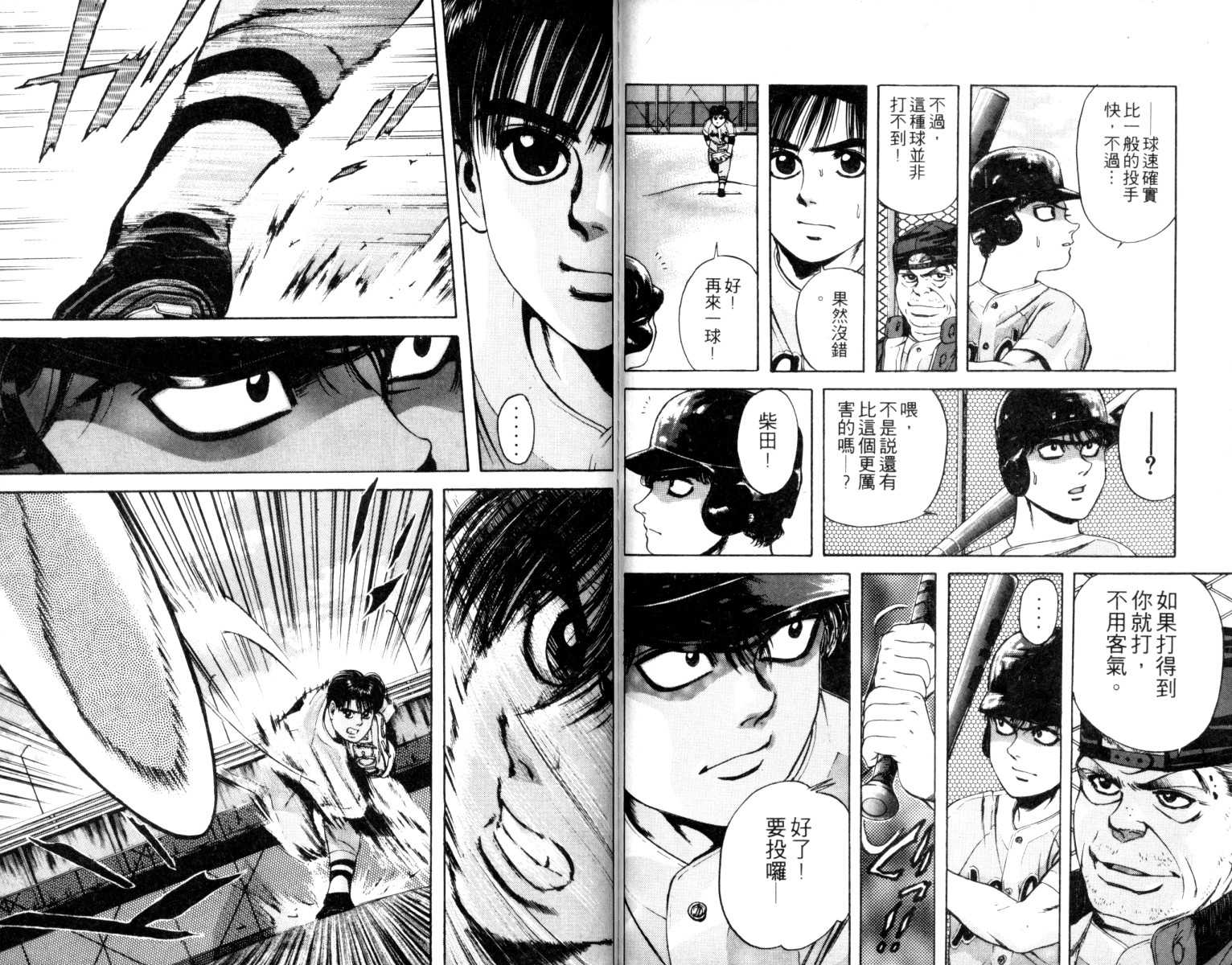 铁臂神投 第2卷 第75页