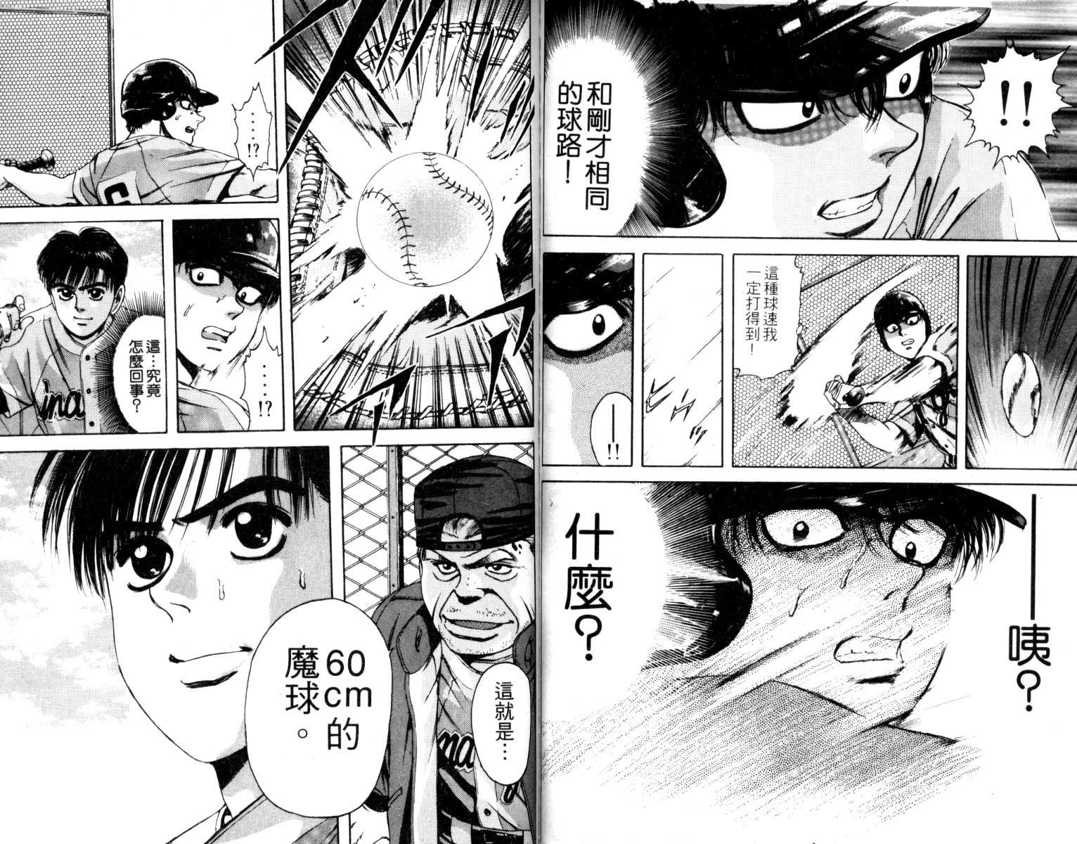 铁臂神投 第2卷 第76页