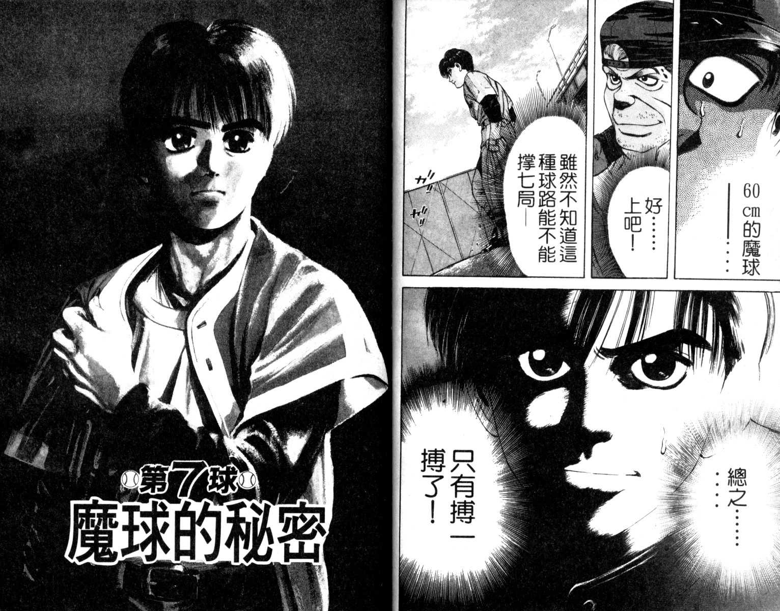 铁臂神投 第2卷 第77页