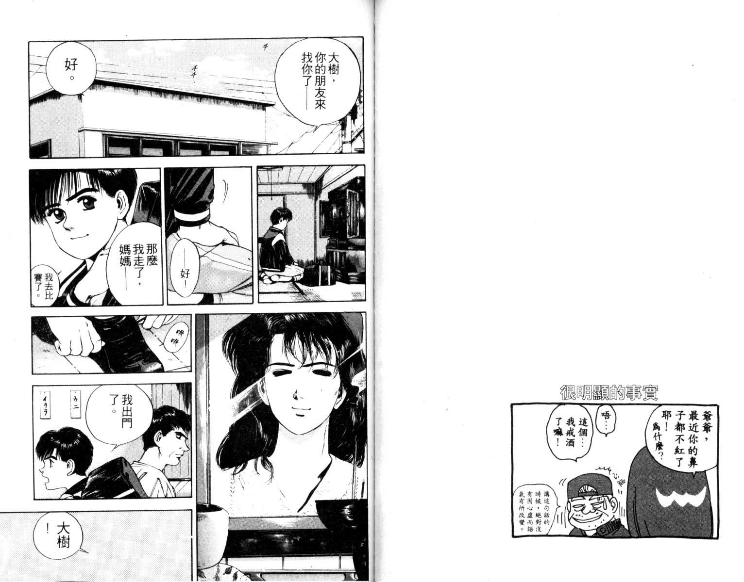 铁臂神投 第2卷 第78页