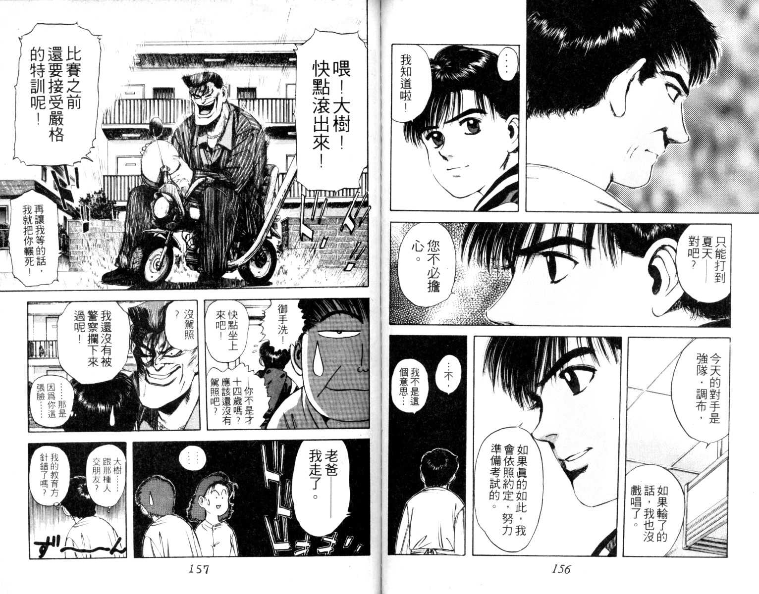 铁臂神投 第2卷 第79页