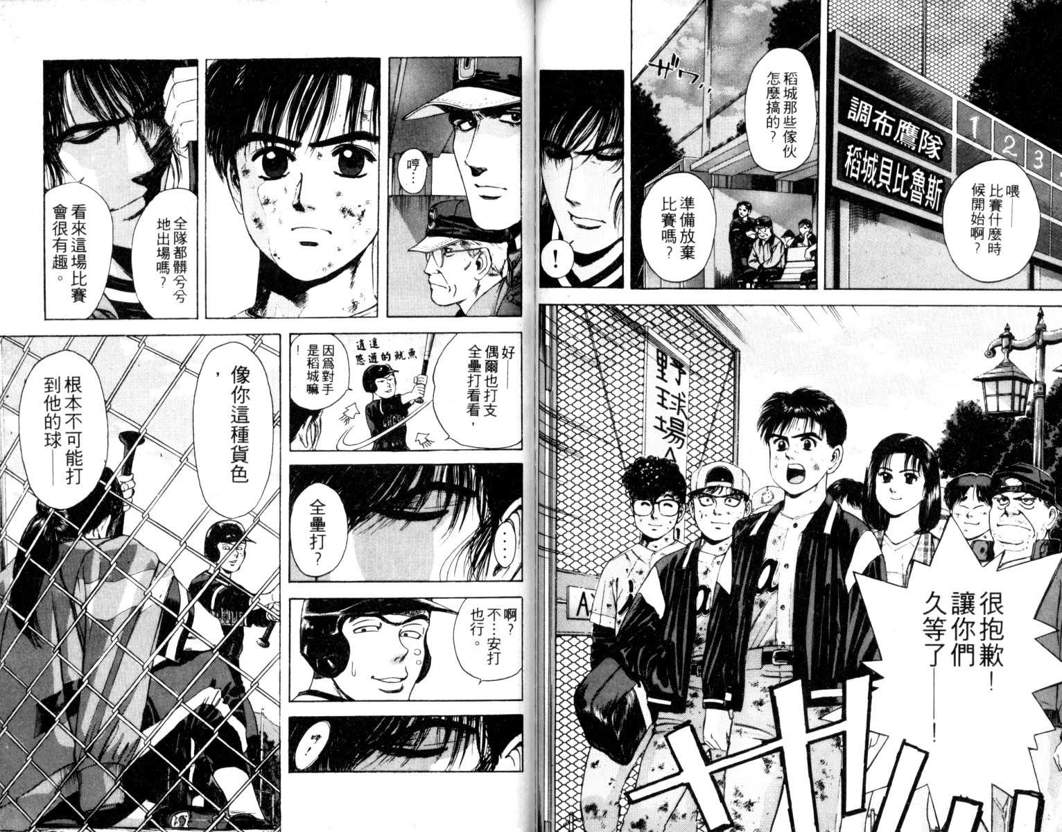 铁臂神投 第2卷 第80页