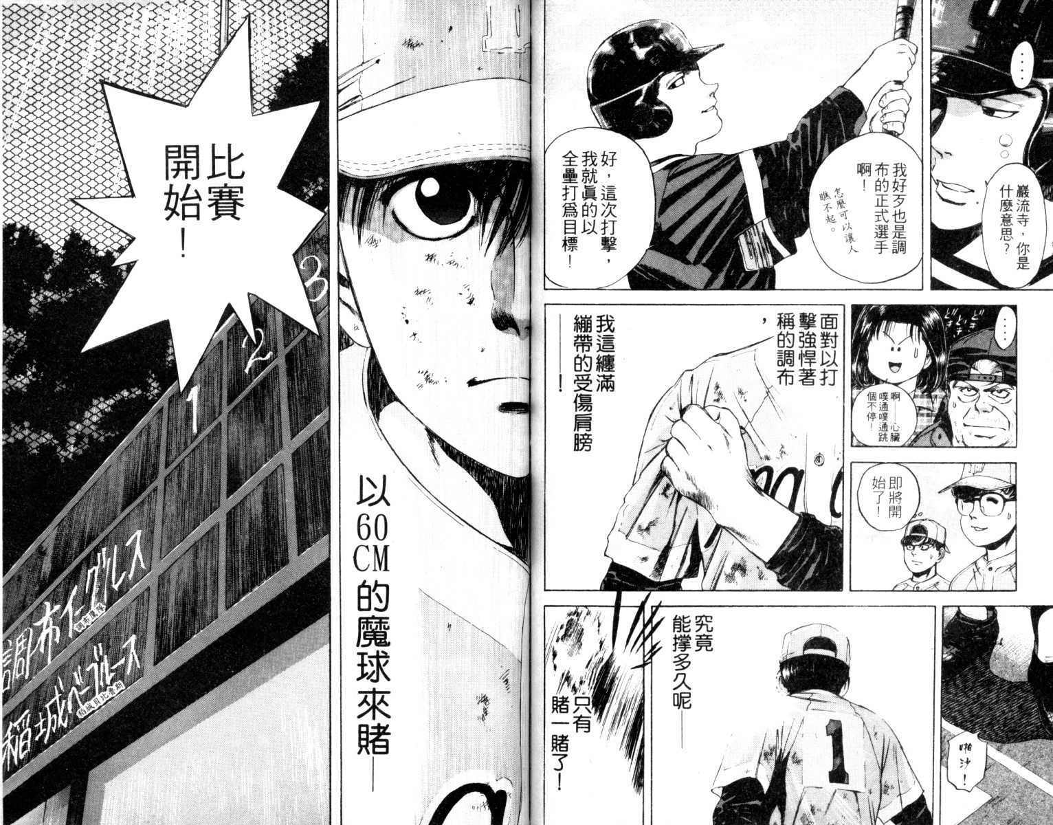 铁臂神投 第2卷 第81页