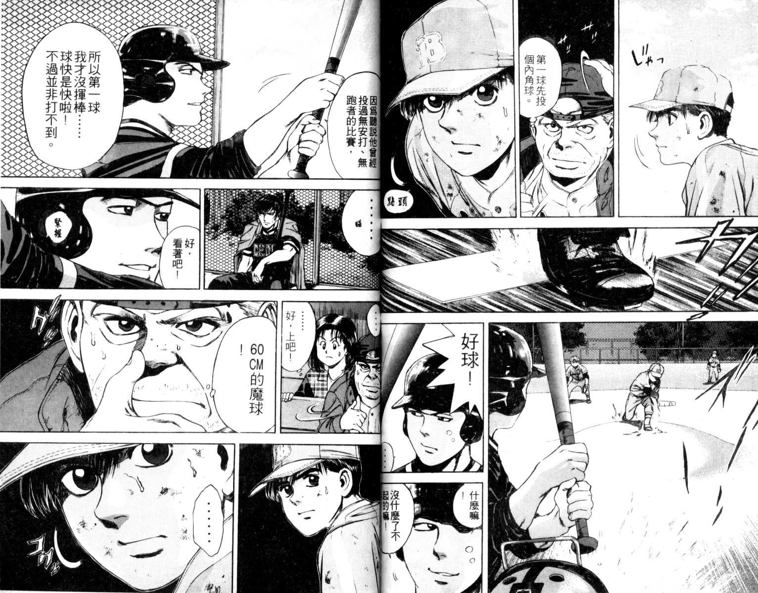 铁臂神投 第2卷 第82页