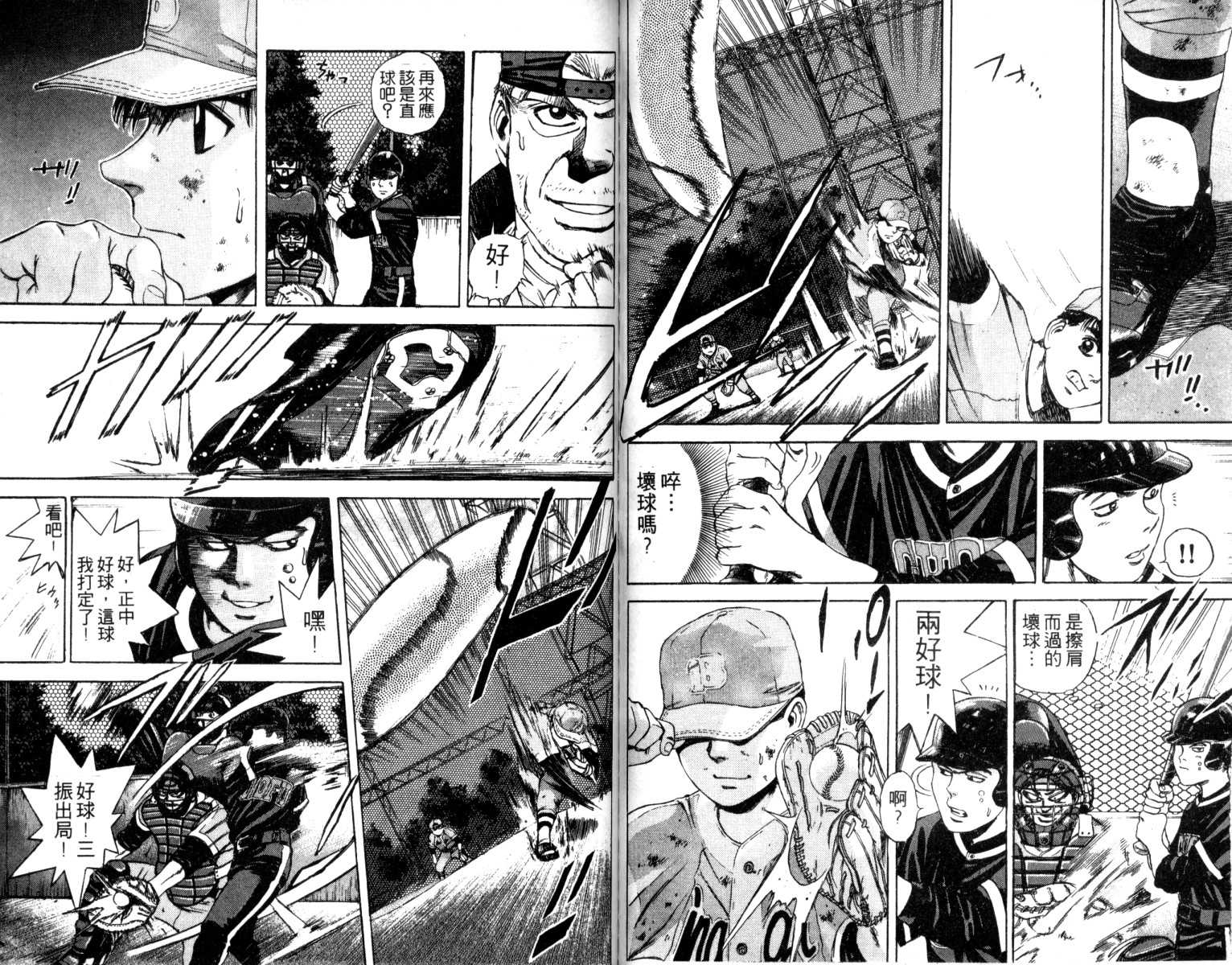 铁臂神投 第2卷 第83页