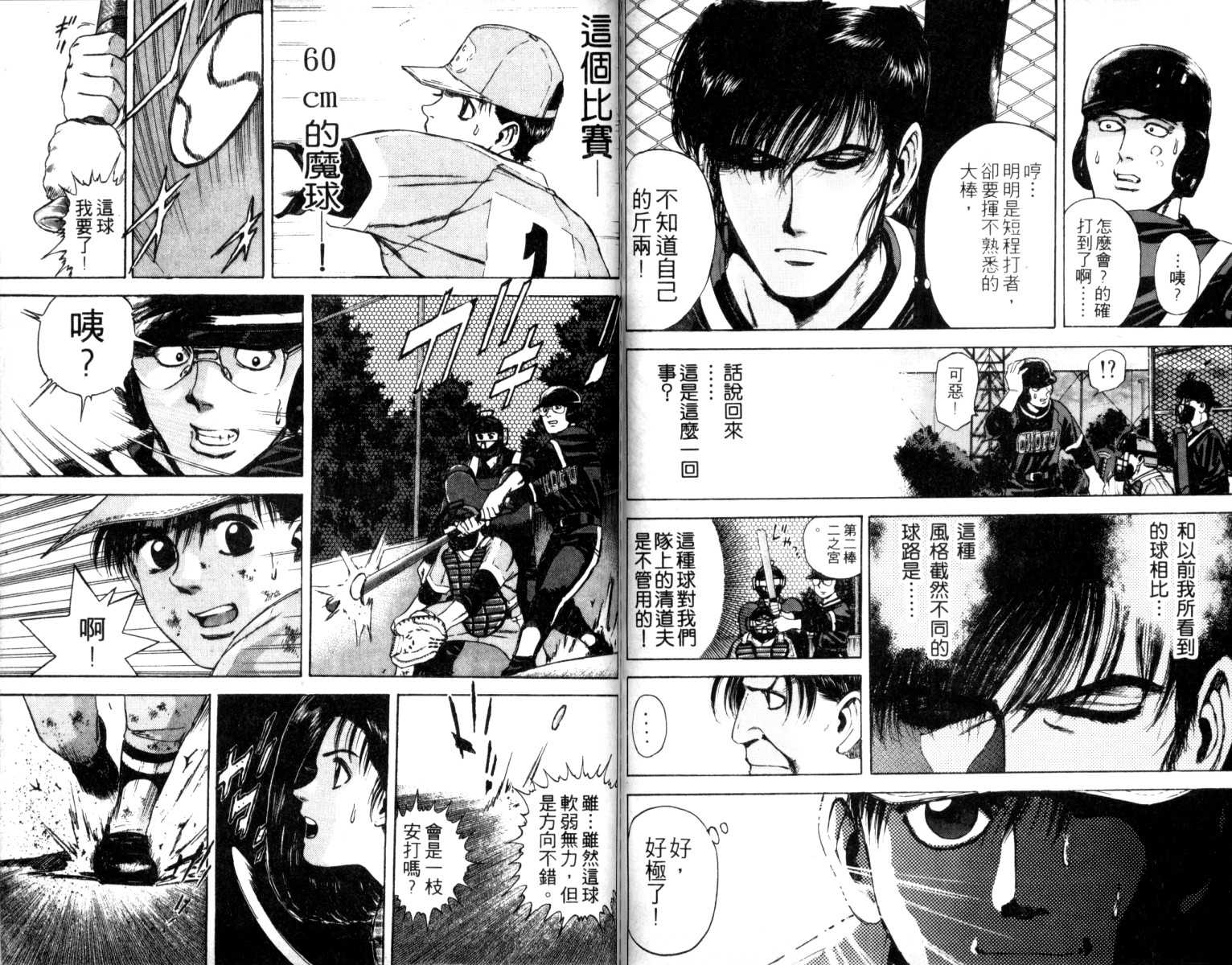 铁臂神投 第2卷 第84页