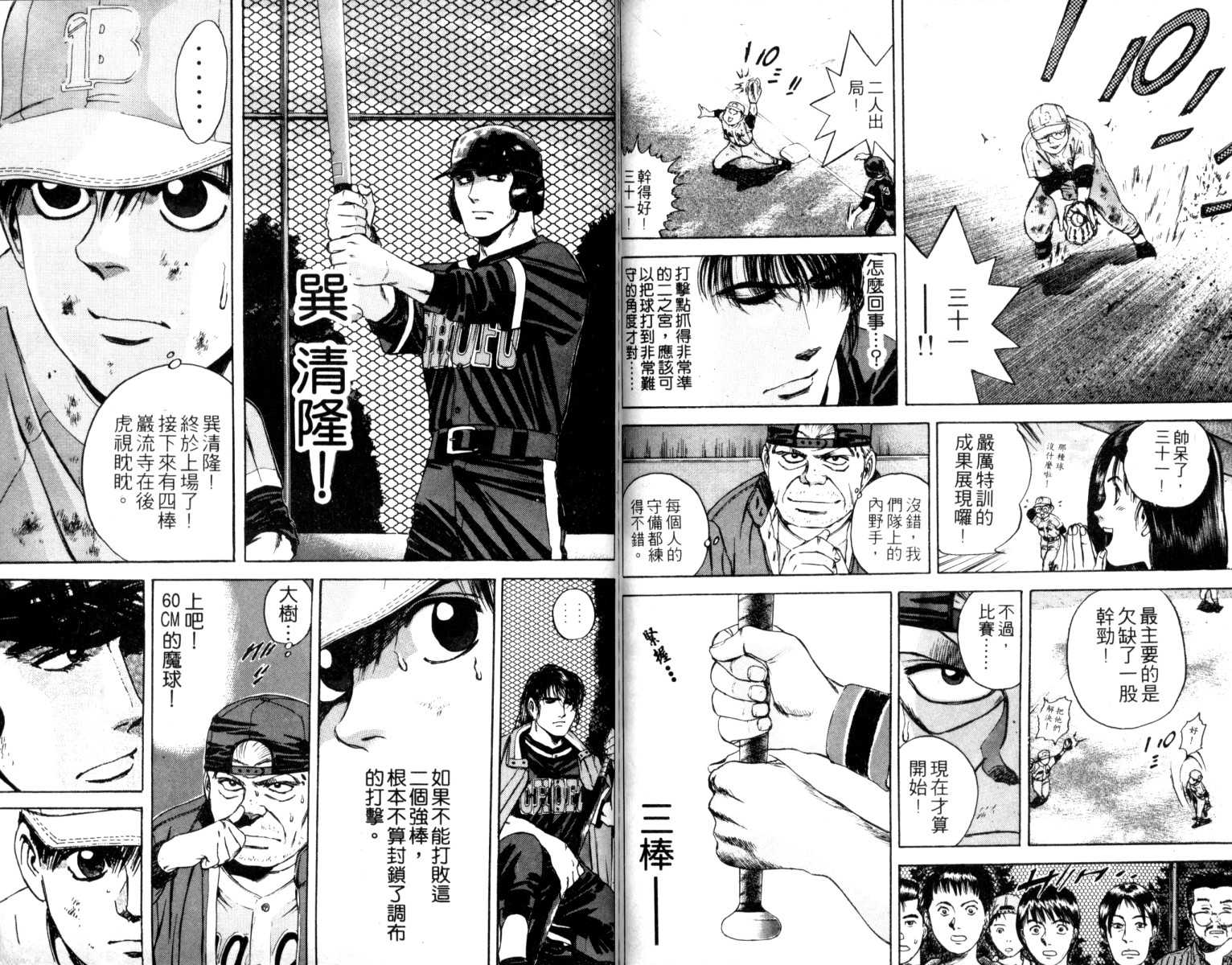 铁臂神投 第2卷 第85页