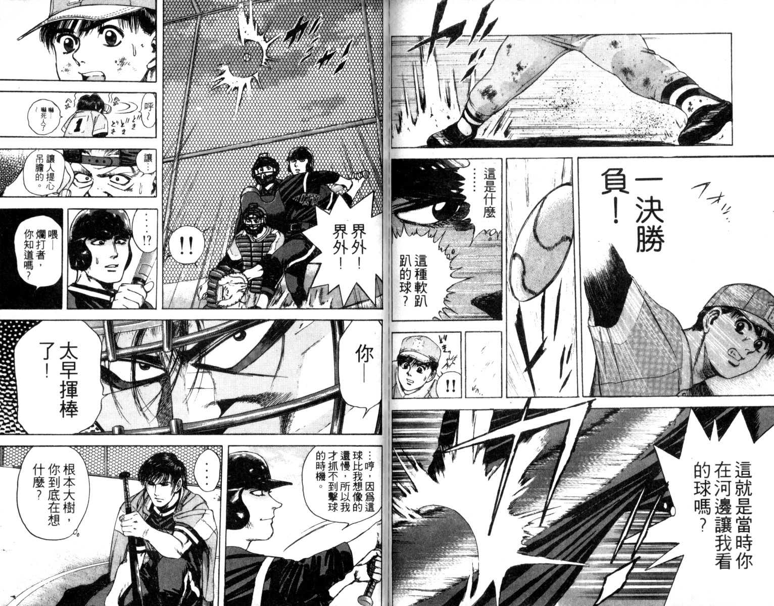 铁臂神投 第2卷 第86页