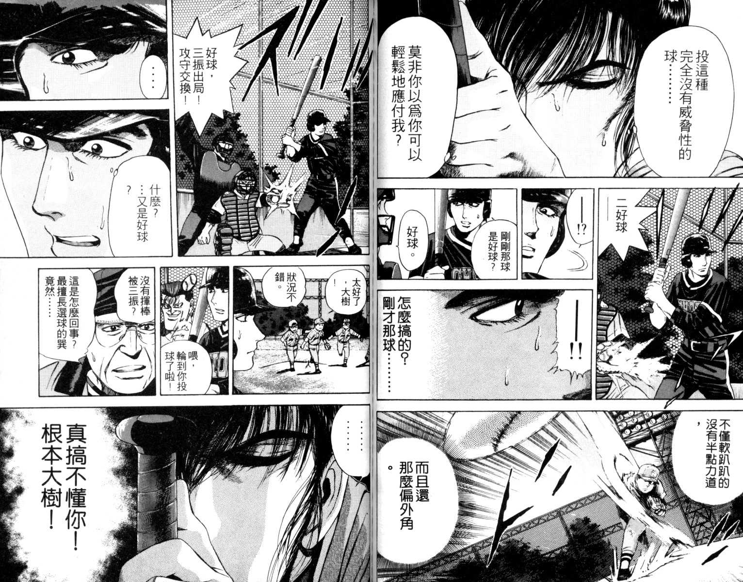 铁臂神投 第2卷 第87页