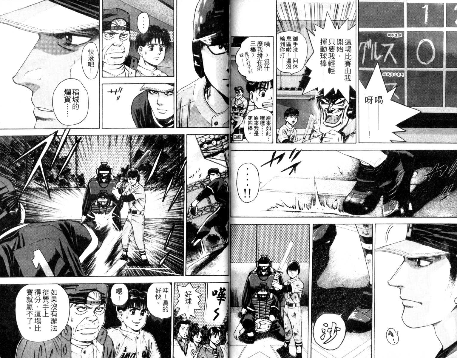 铁臂神投 第2卷 第88页