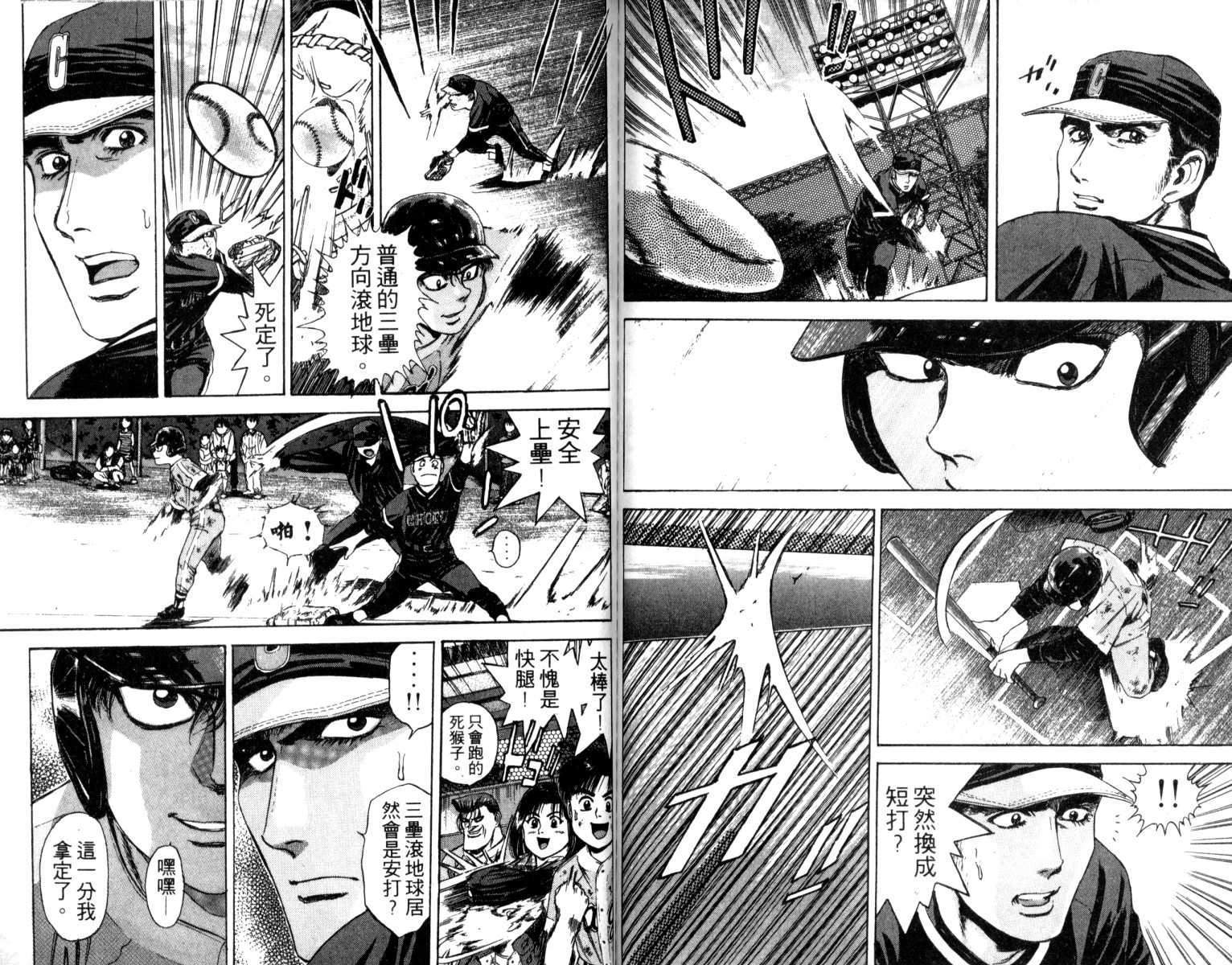 铁臂神投 第2卷 第89页