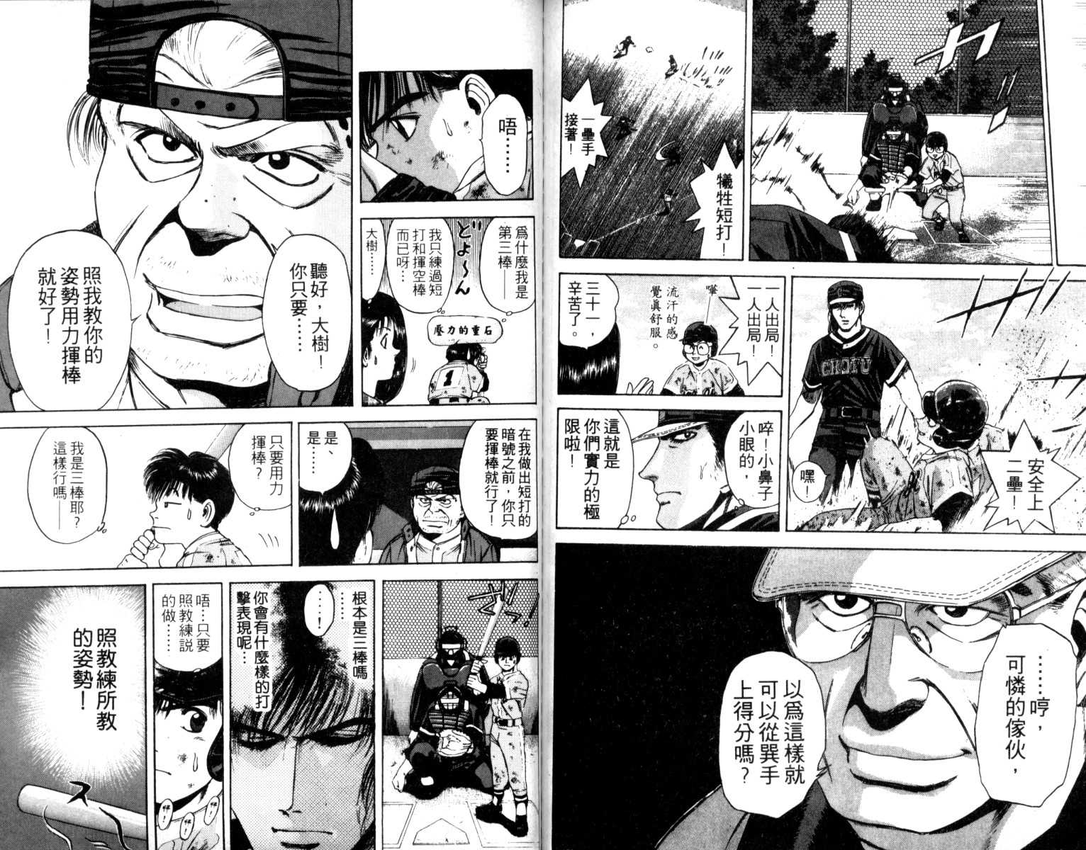 铁臂神投 第2卷 第90页