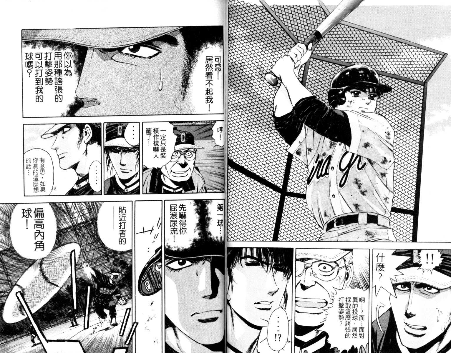 铁臂神投 第2卷 第91页