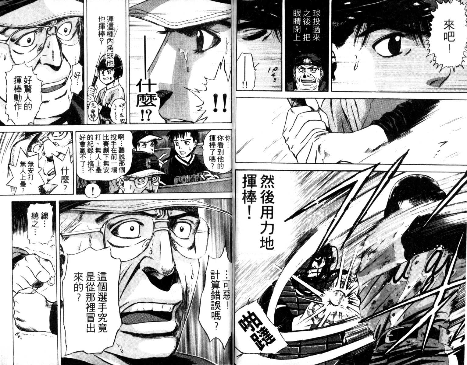 铁臂神投 第2卷 第92页