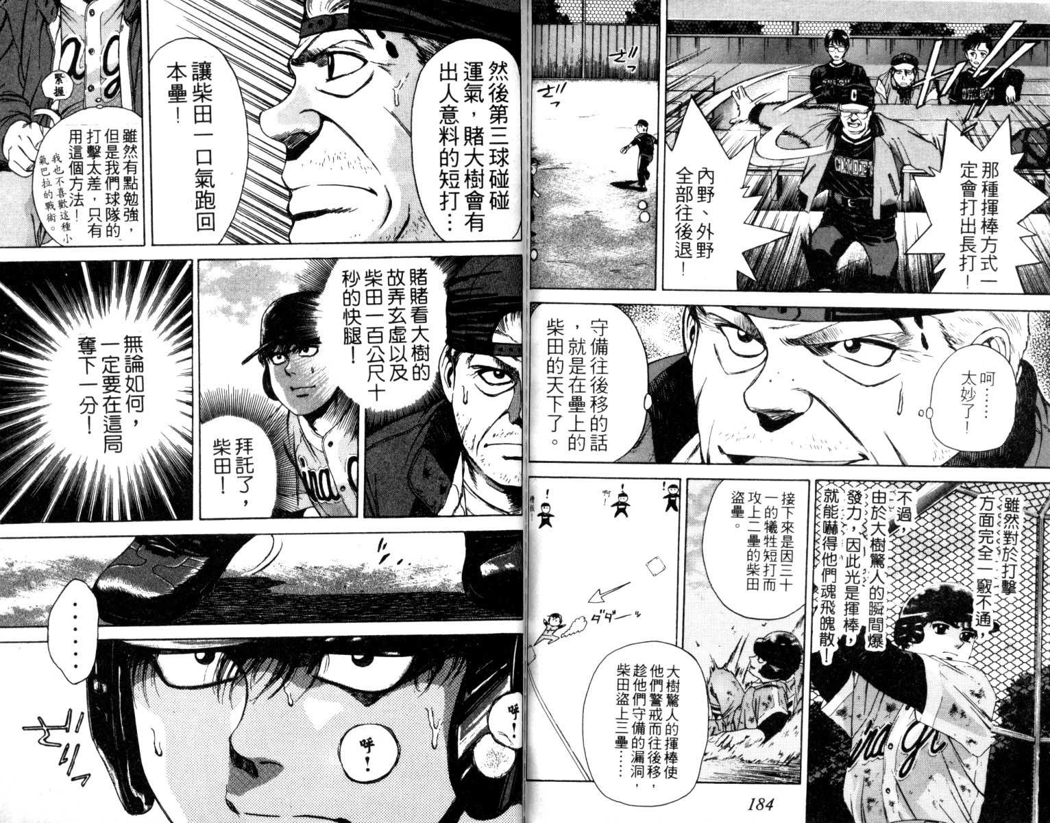 铁臂神投 第2卷 第93页