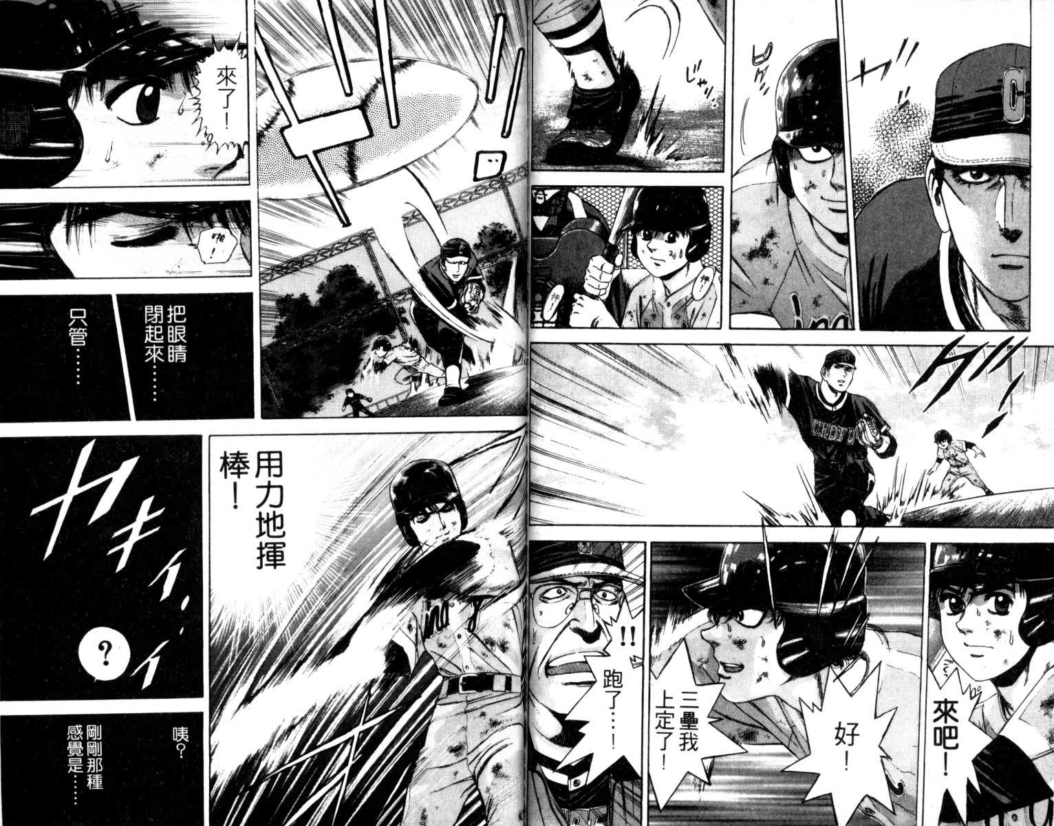 铁臂神投 第2卷 第94页