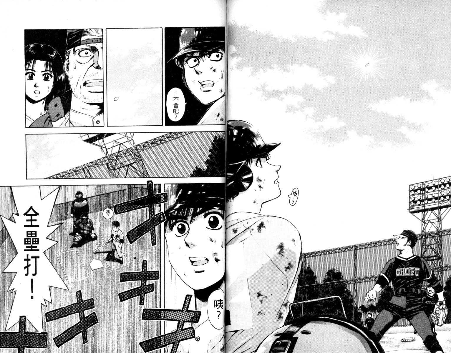 铁臂神投 第2卷 第95页