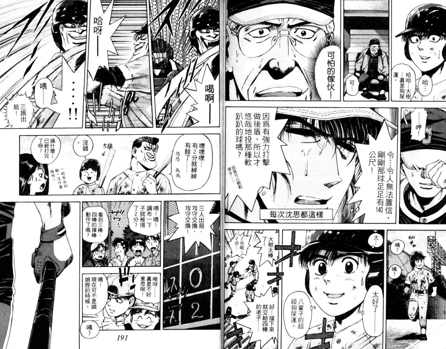 铁臂神投 第2卷 第96页