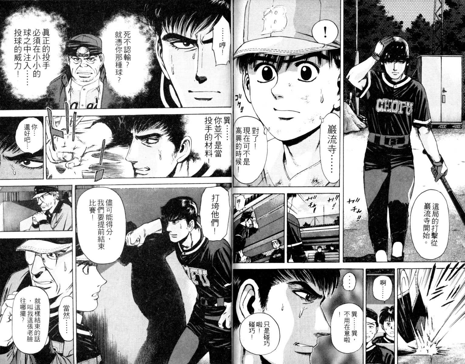 铁臂神投 第2卷 第97页