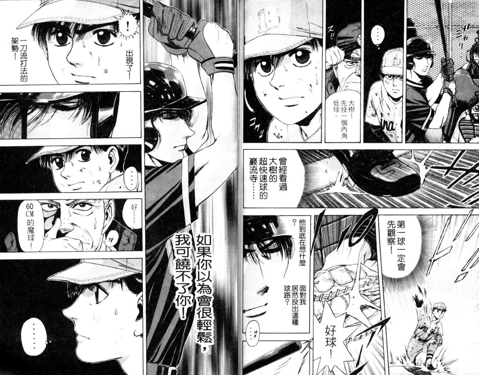 铁臂神投 第2卷 第98页