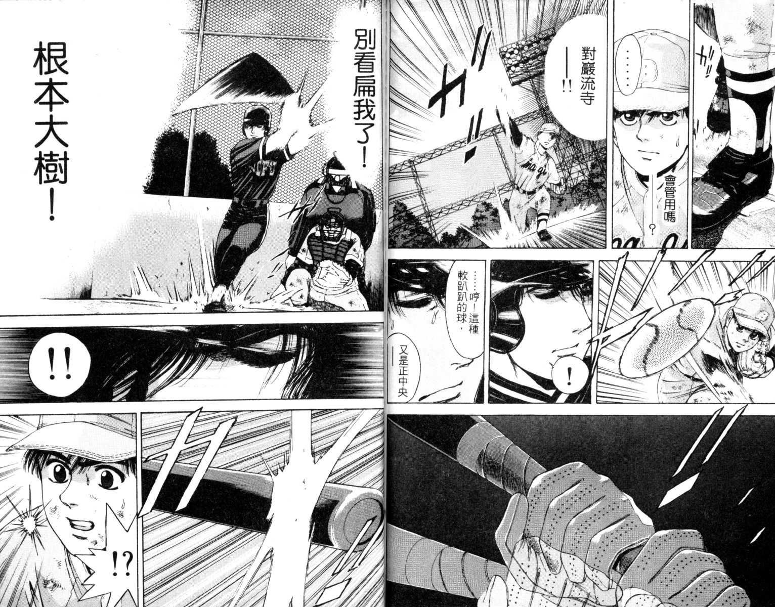 铁臂神投 第2卷 第99页