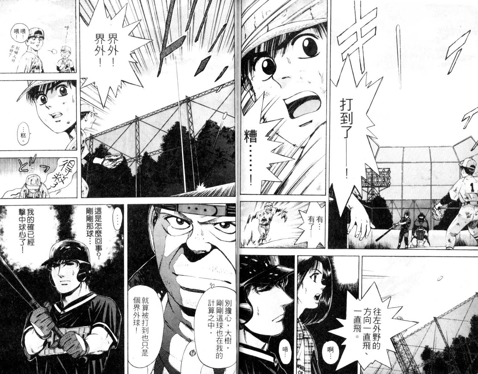 铁臂神投 第2卷 第100页