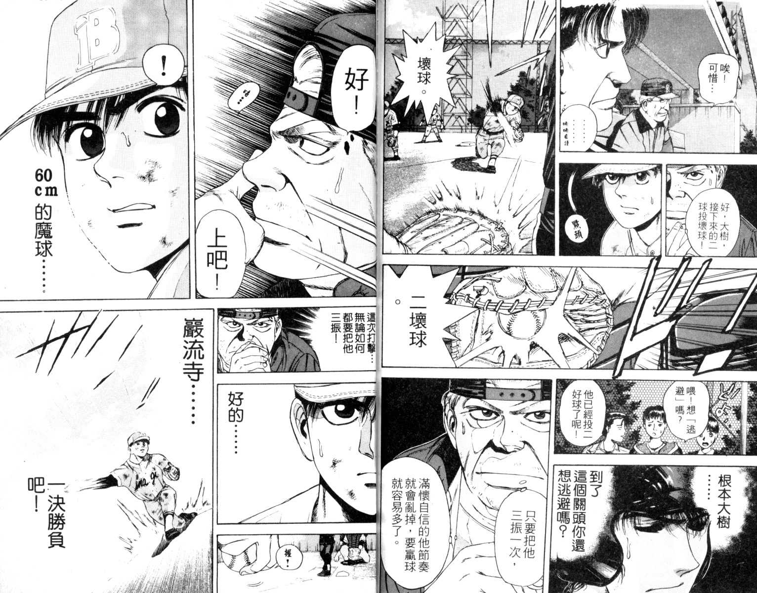 铁臂神投 第2卷 第101页