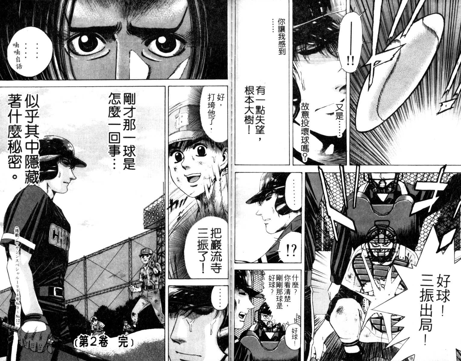 铁臂神投 第2卷 第102页