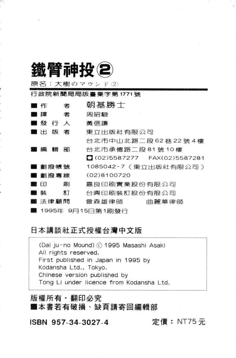 铁臂神投 第2卷 第103页