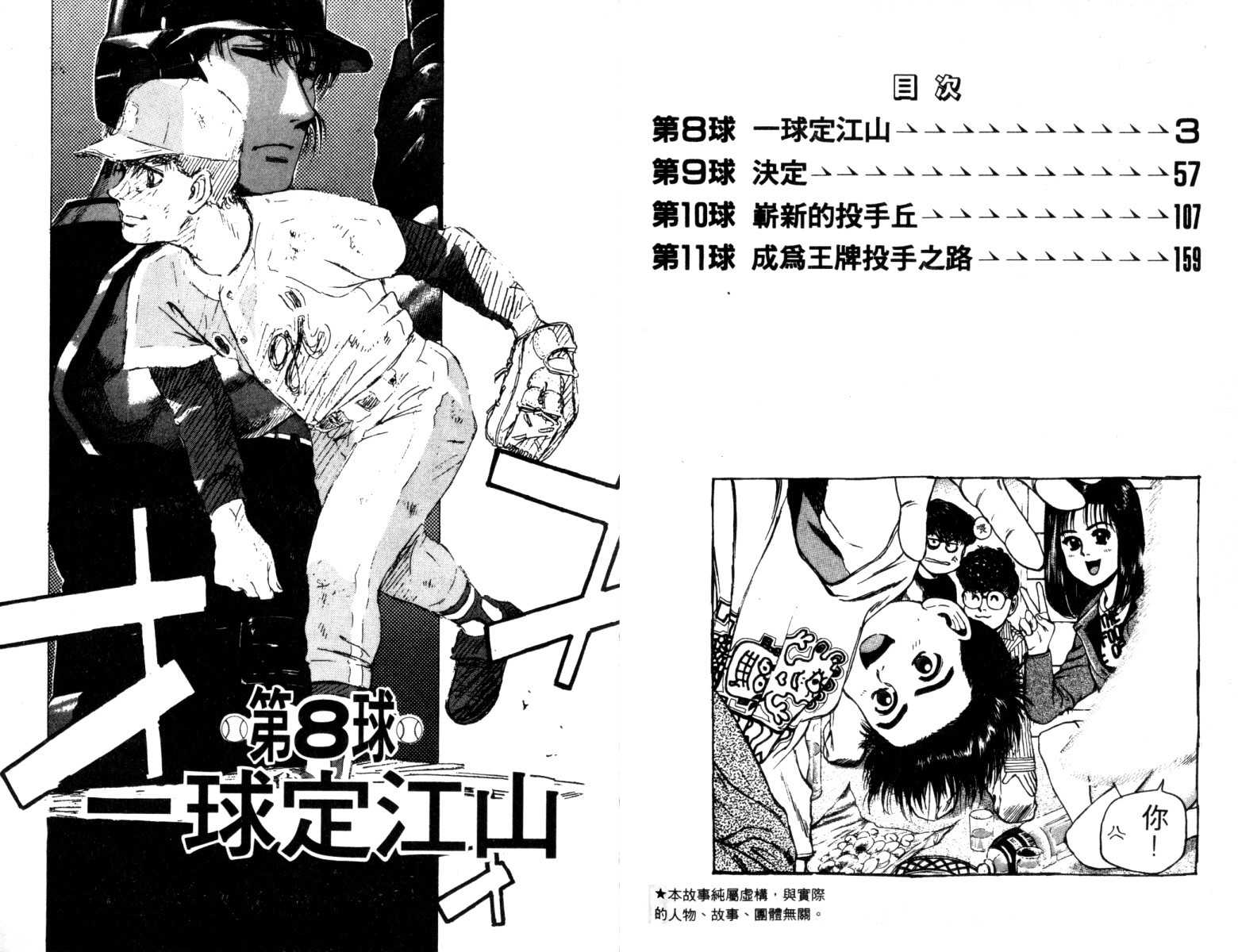 铁臂神投 第3卷 第2页