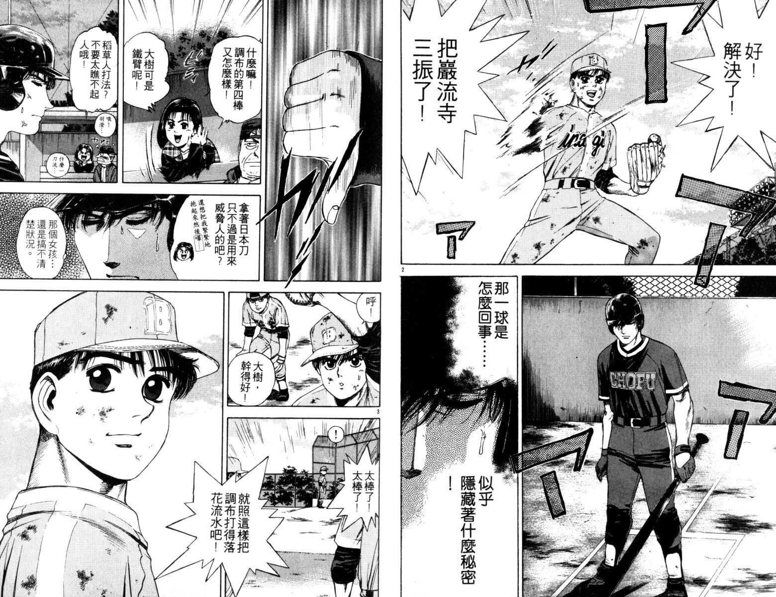 铁臂神投 第3卷 第3页