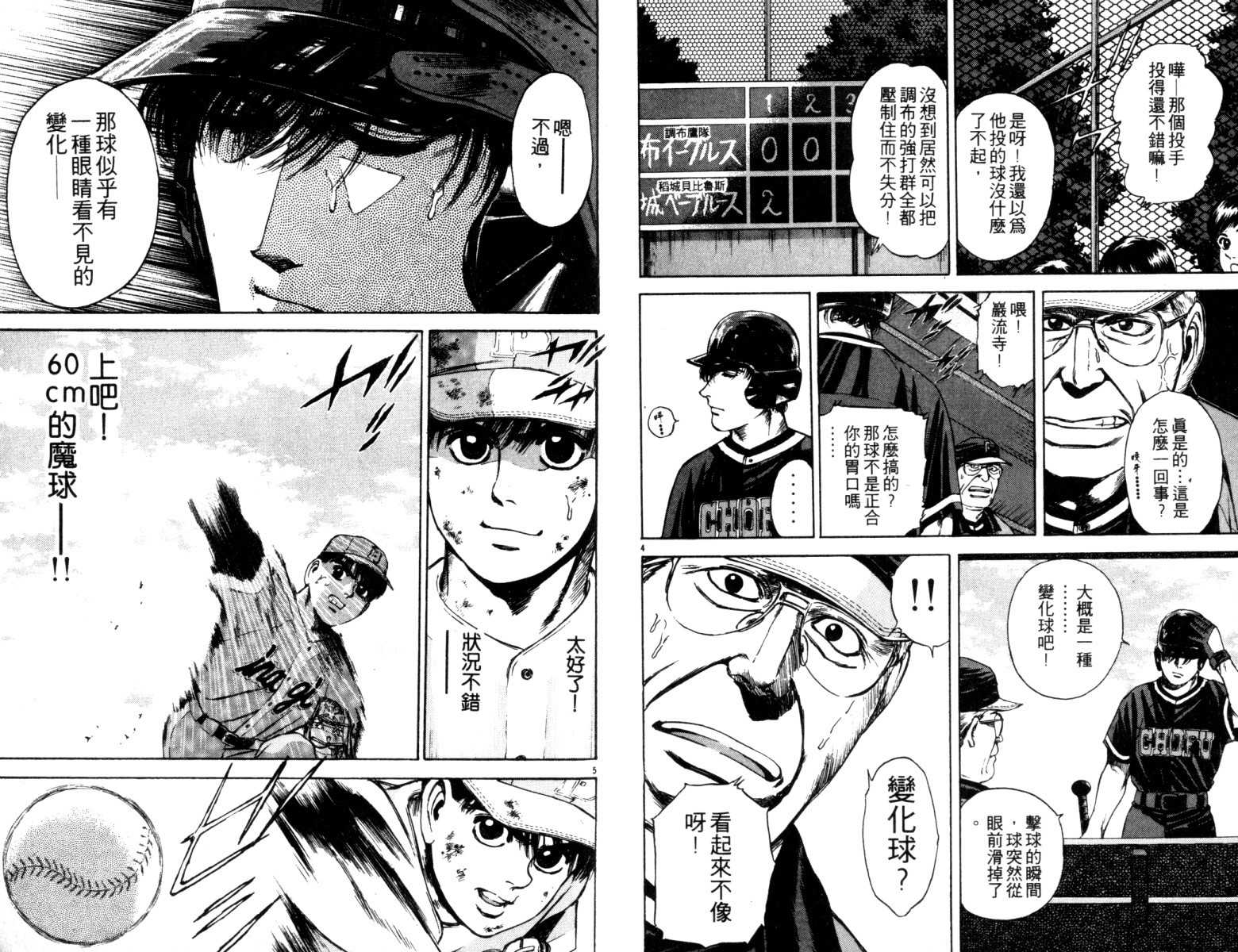 铁臂神投 第3卷 第4页