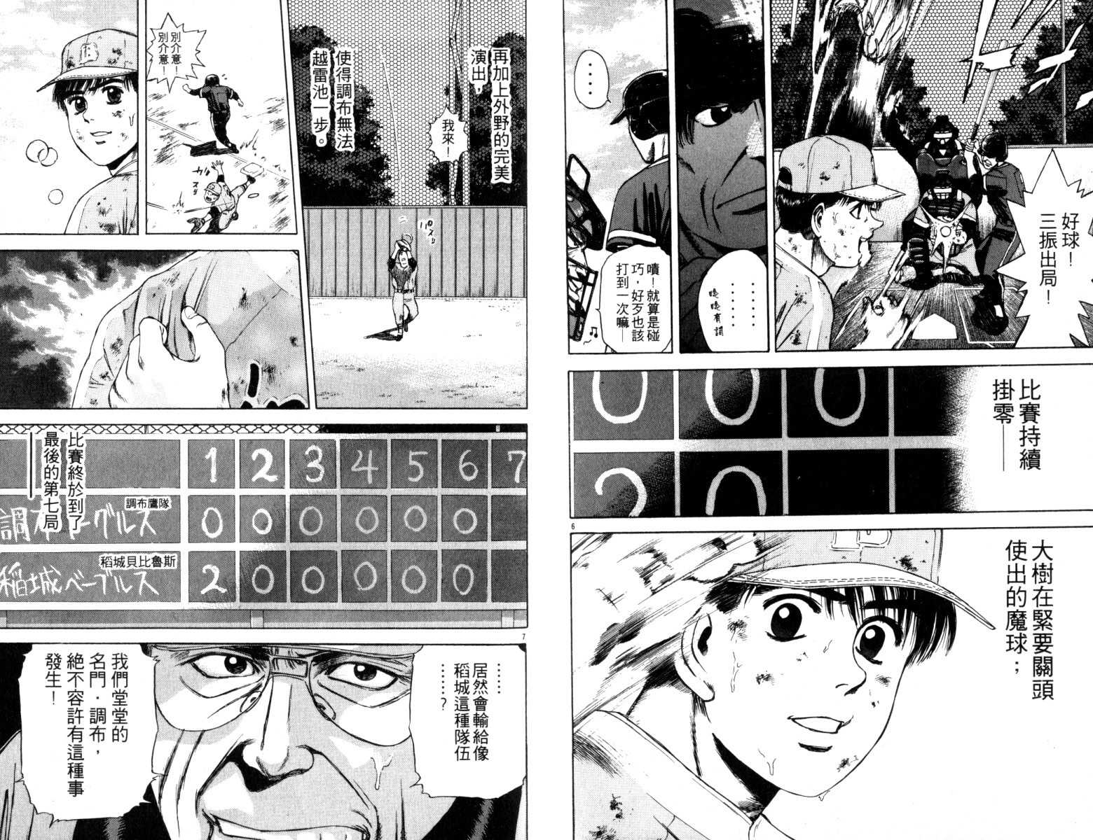 铁臂神投 第3卷 第5页