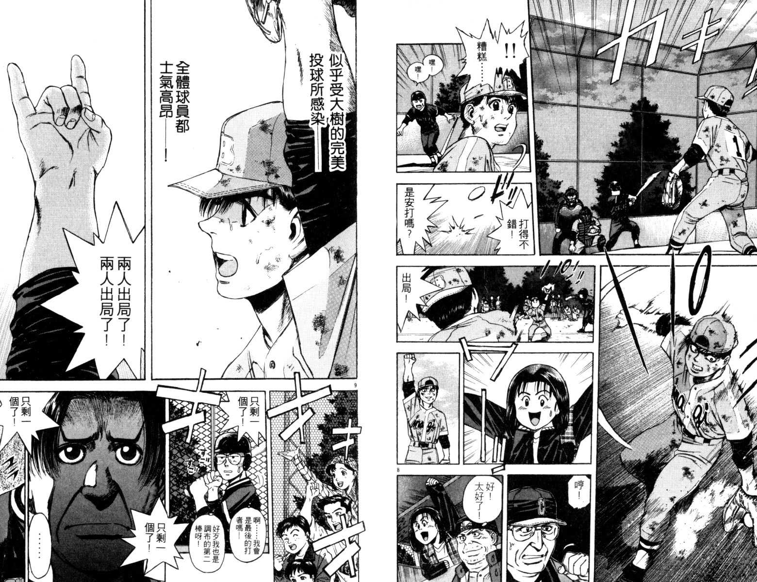 铁臂神投 第3卷 第6页