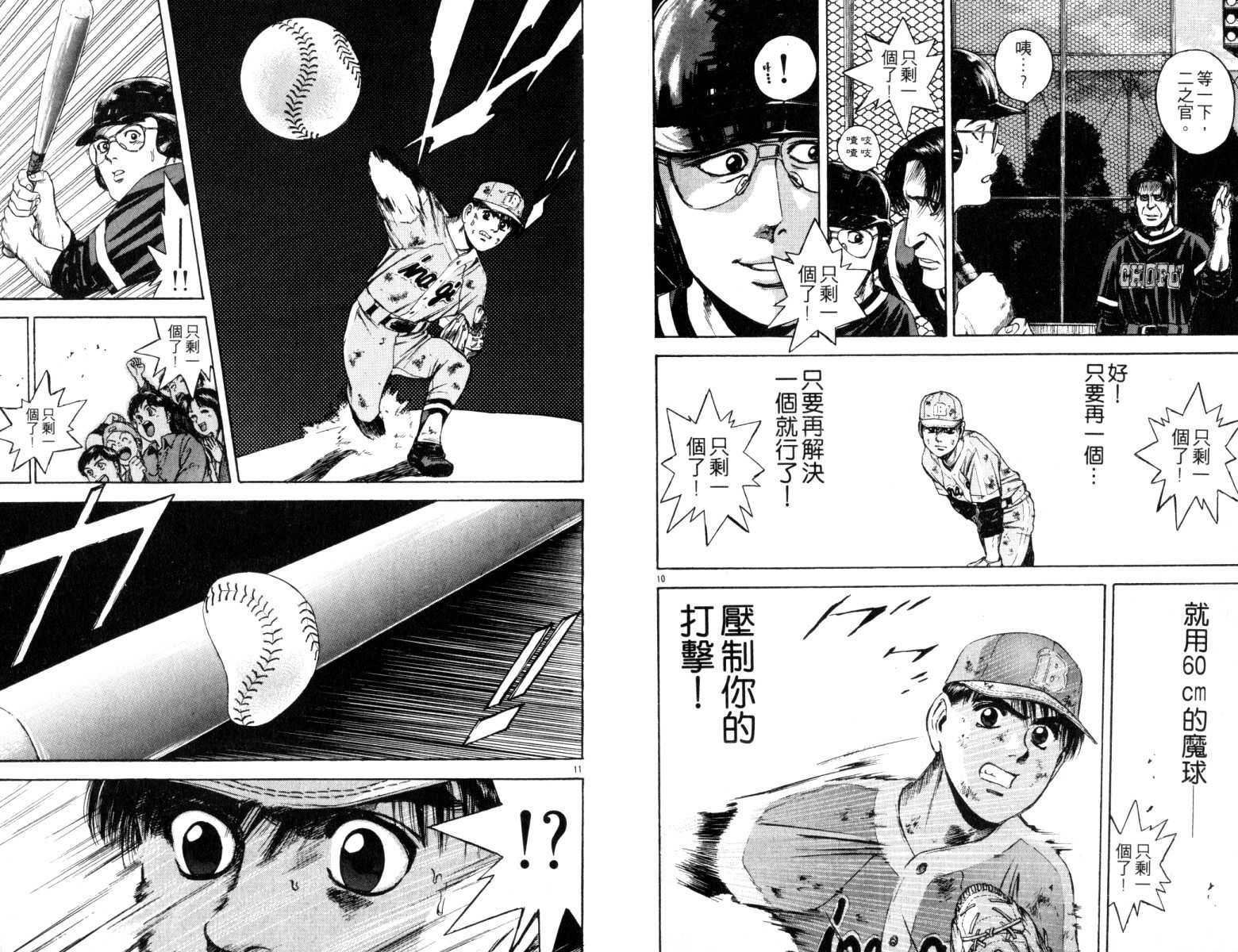 铁臂神投 第3卷 第7页