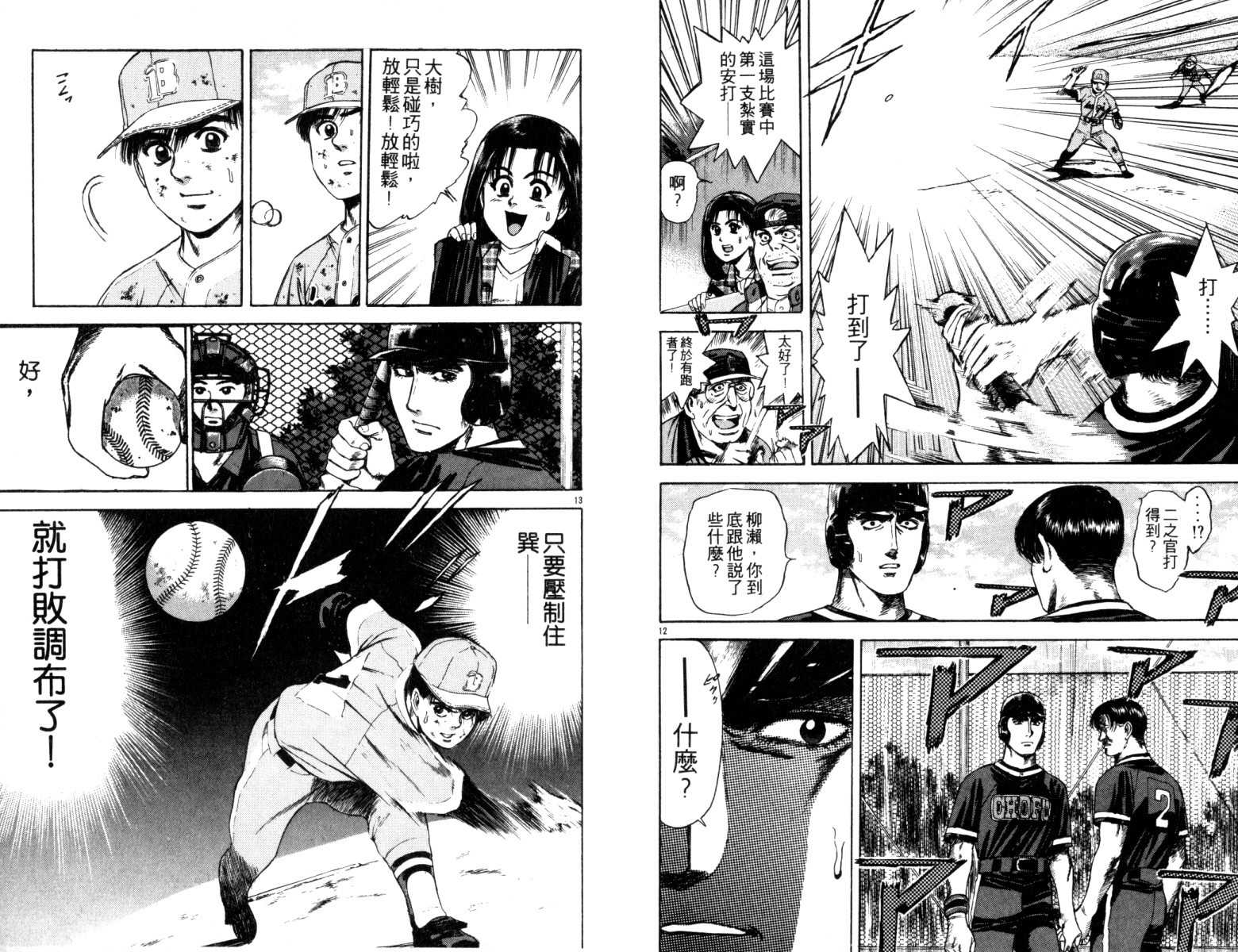 铁臂神投 第3卷 第8页