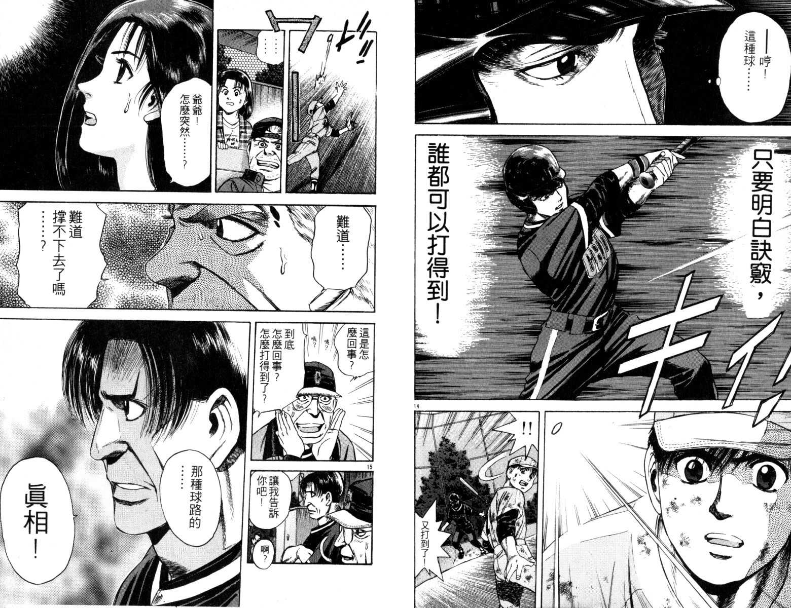 铁臂神投 第3卷 第9页