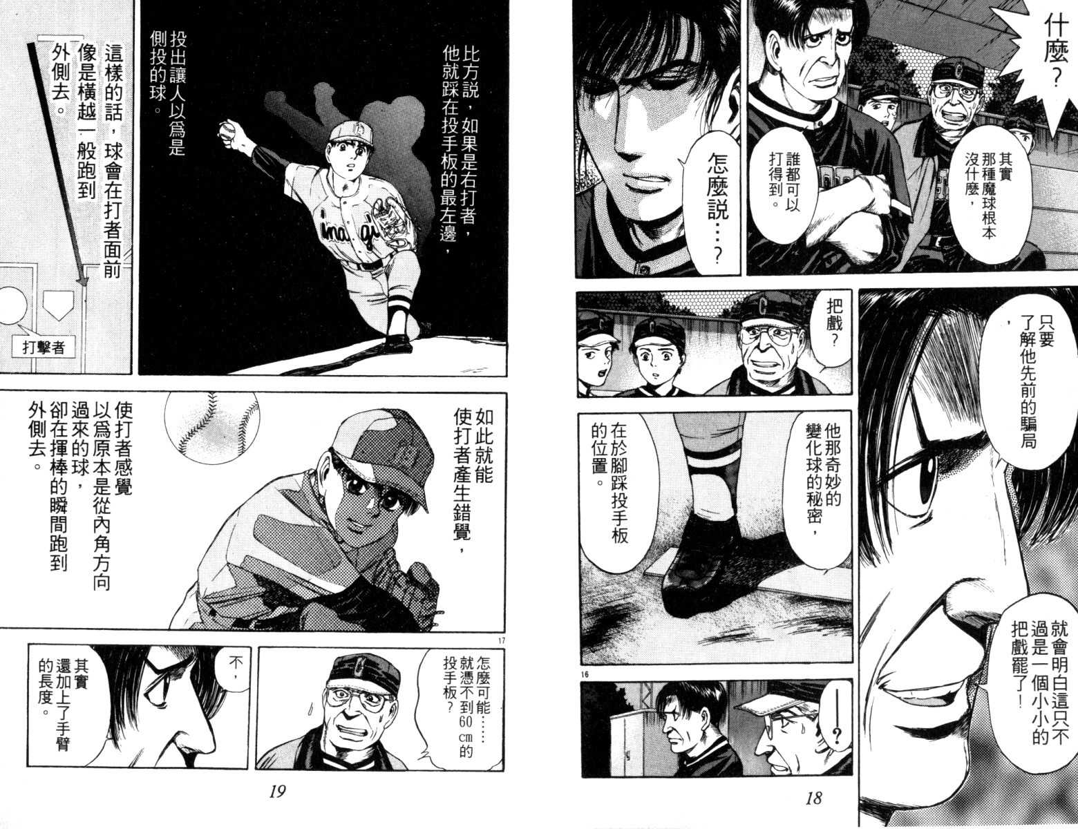 铁臂神投 第3卷 第10页