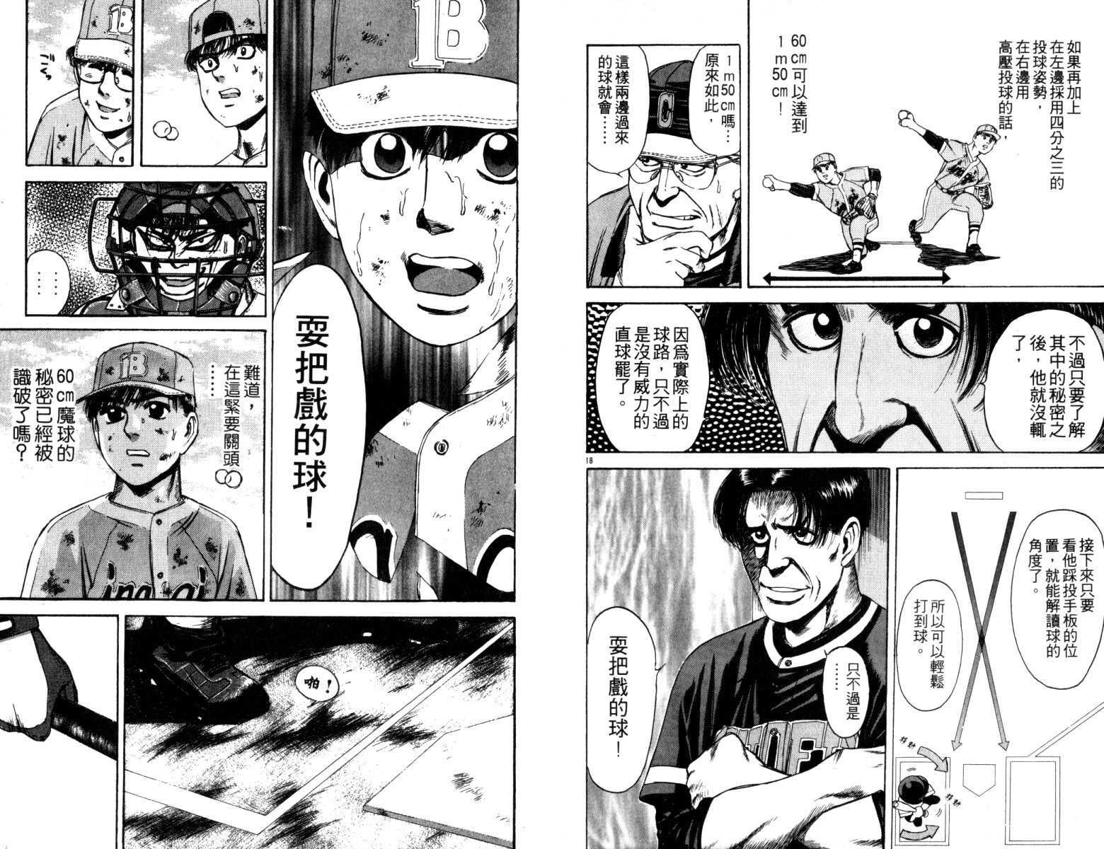 铁臂神投 第3卷 第11页