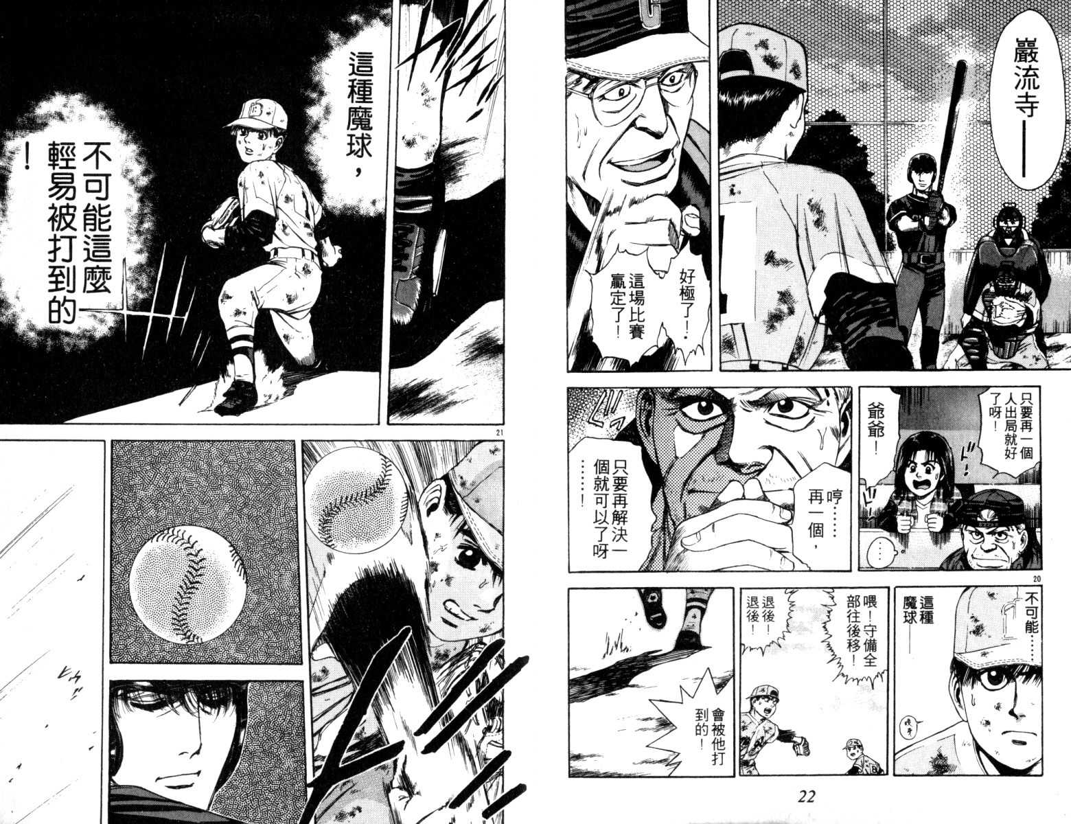 铁臂神投 第3卷 第12页