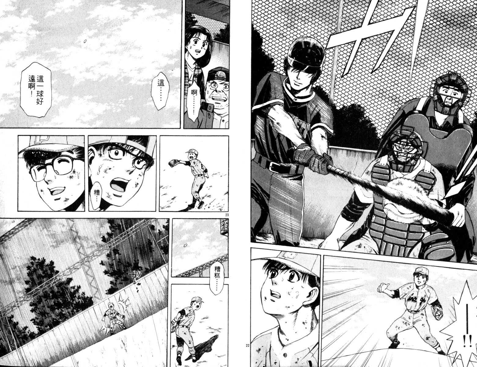 铁臂神投 第3卷 第13页