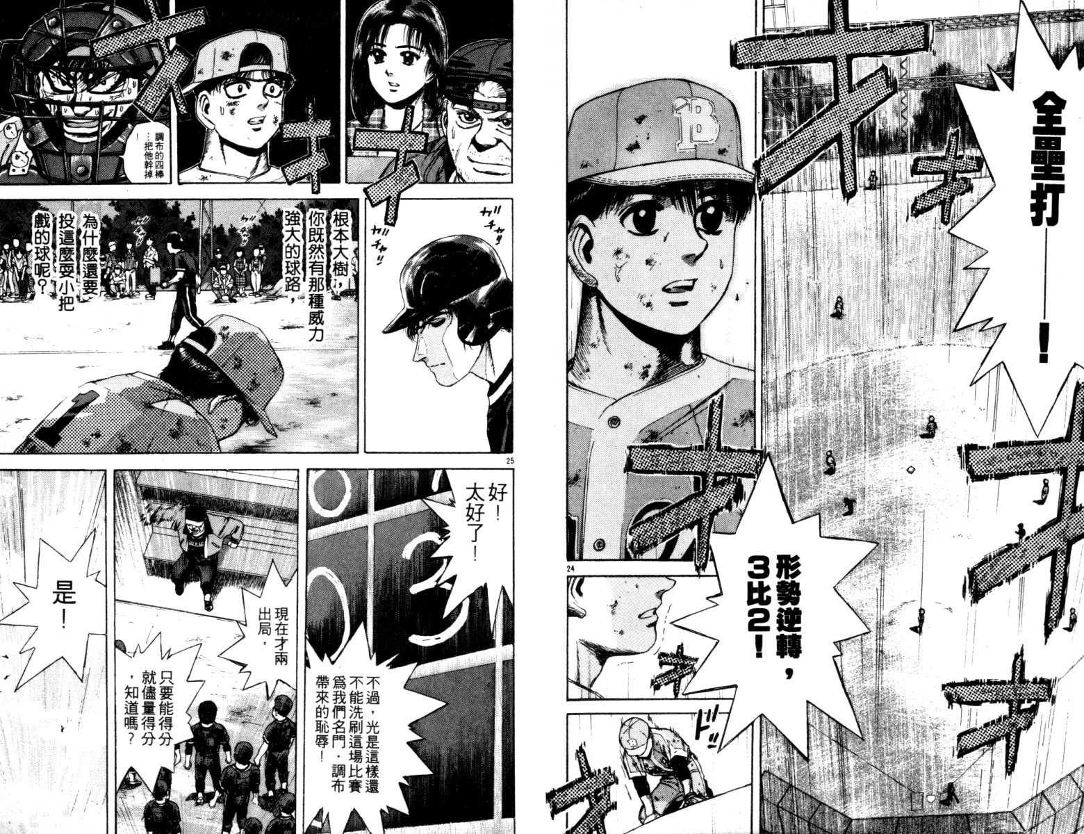 铁臂神投 第3卷 第14页