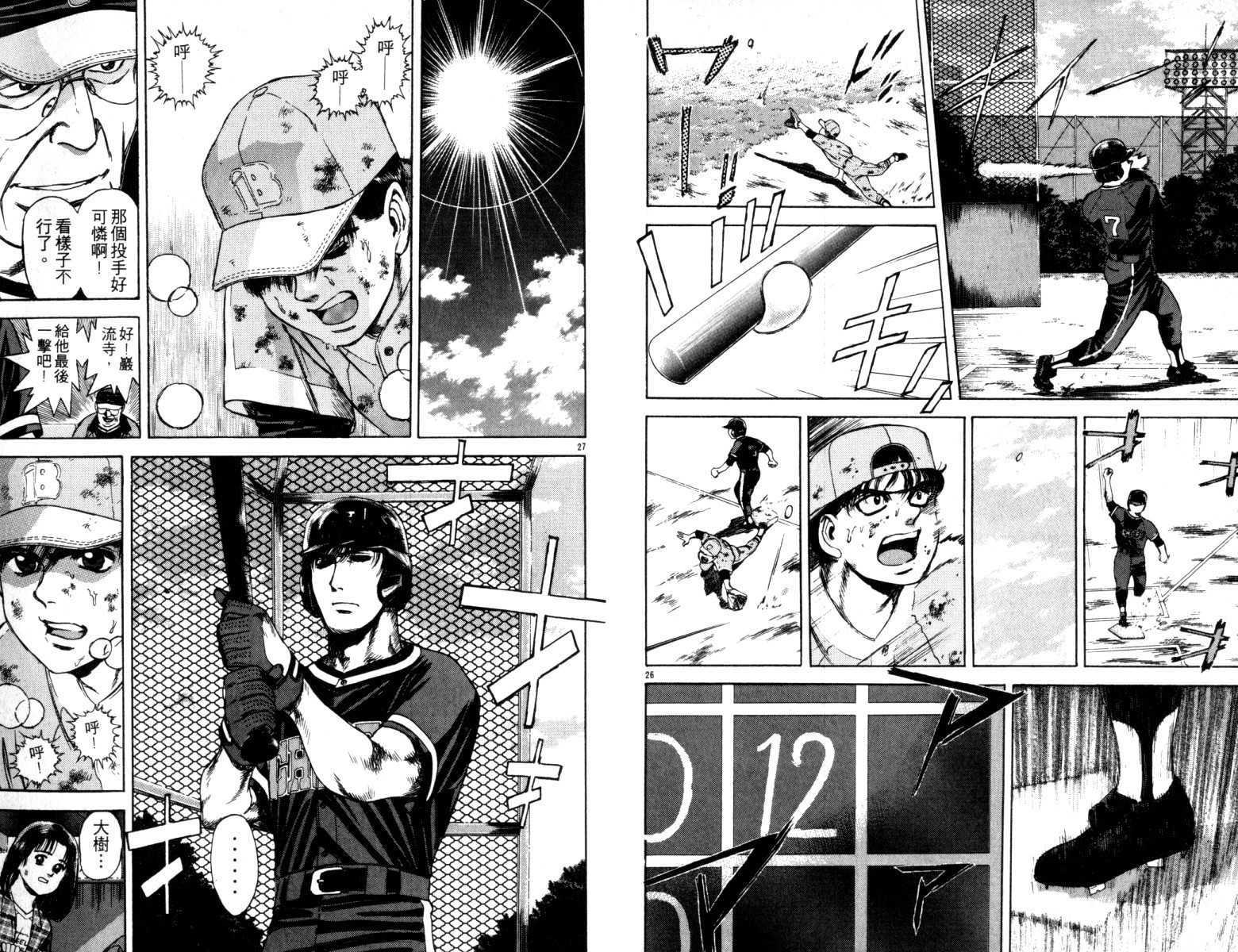 铁臂神投 第3卷 第15页