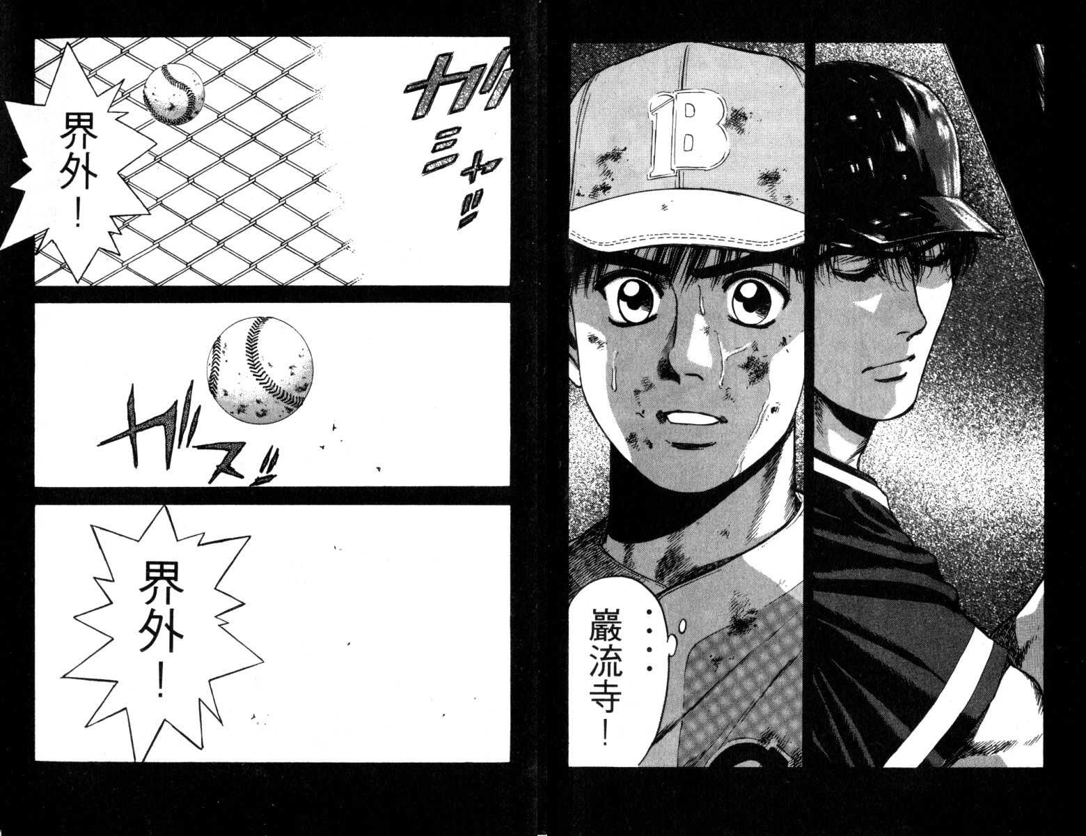 铁臂神投 第3卷 第17页