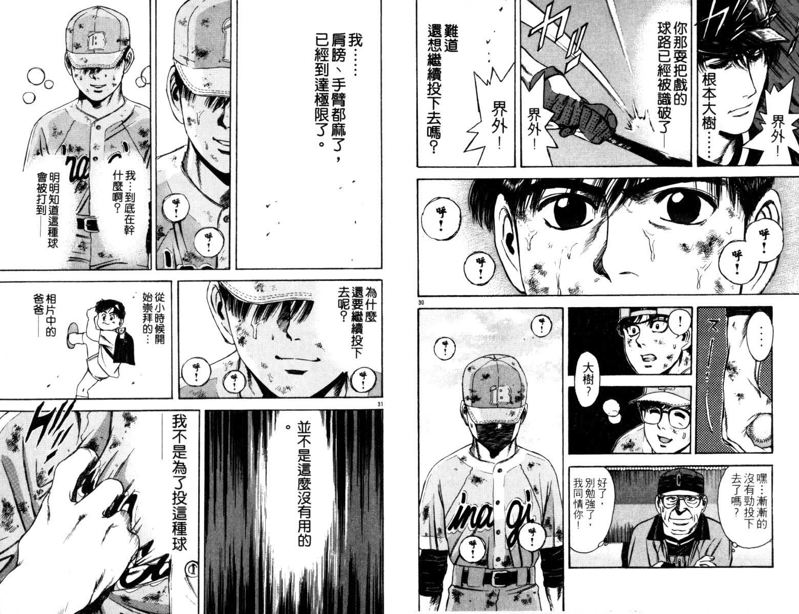 铁臂神投 第3卷 第18页