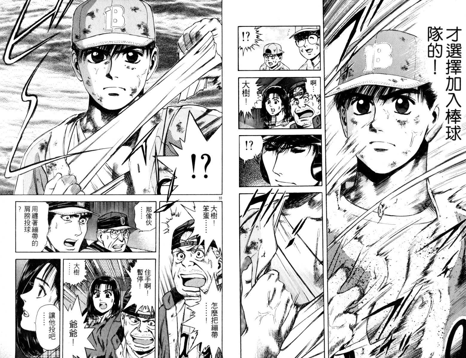 铁臂神投 第3卷 第19页